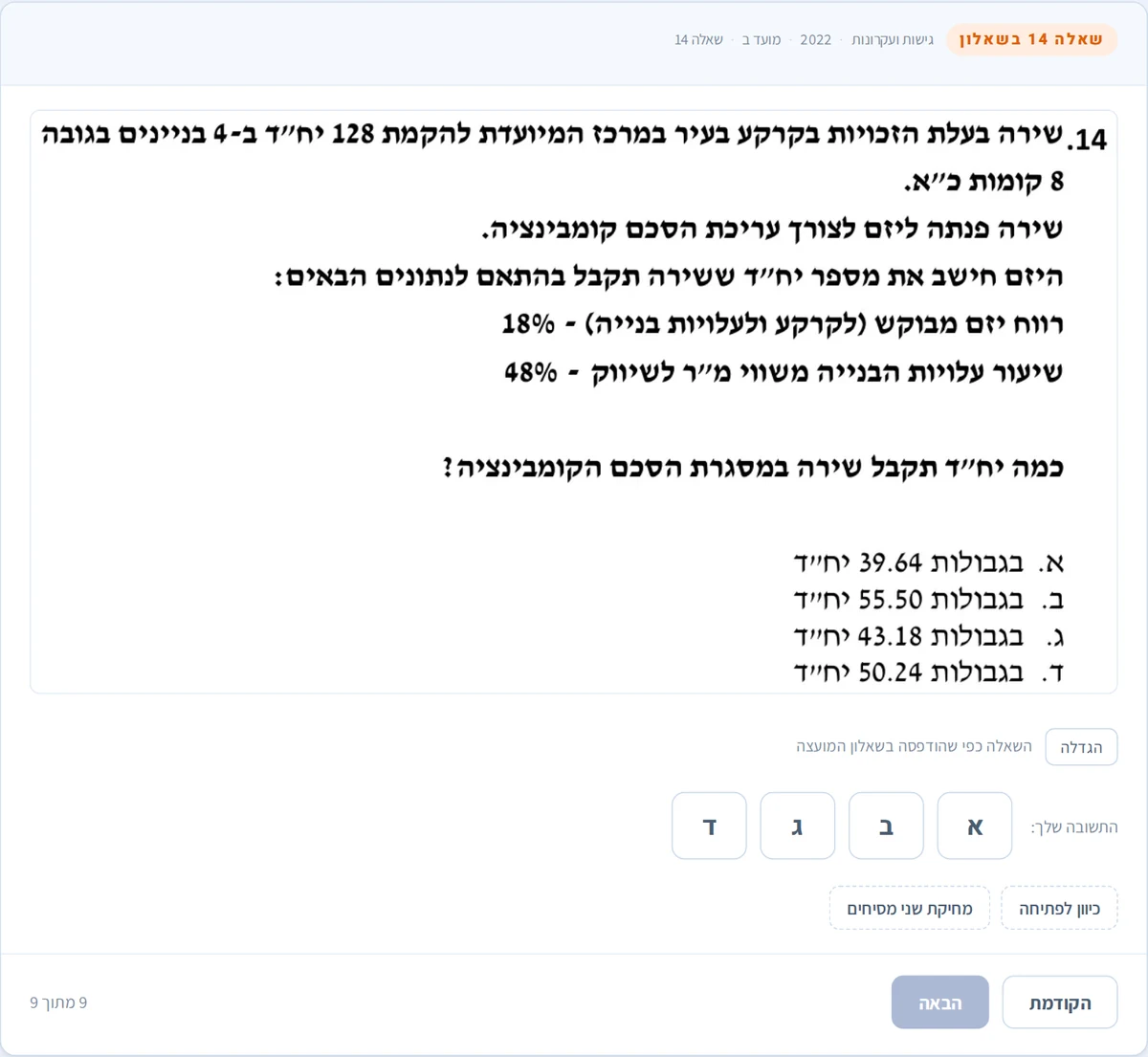 מסך שאלה בלומדה